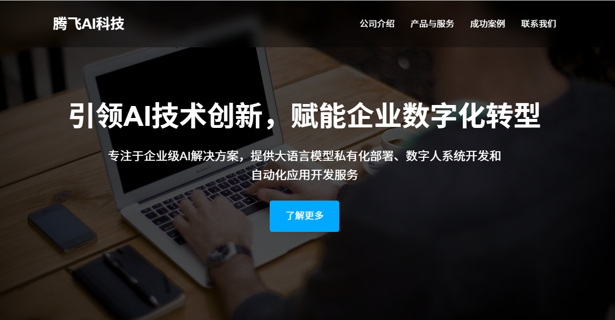 公司官网
