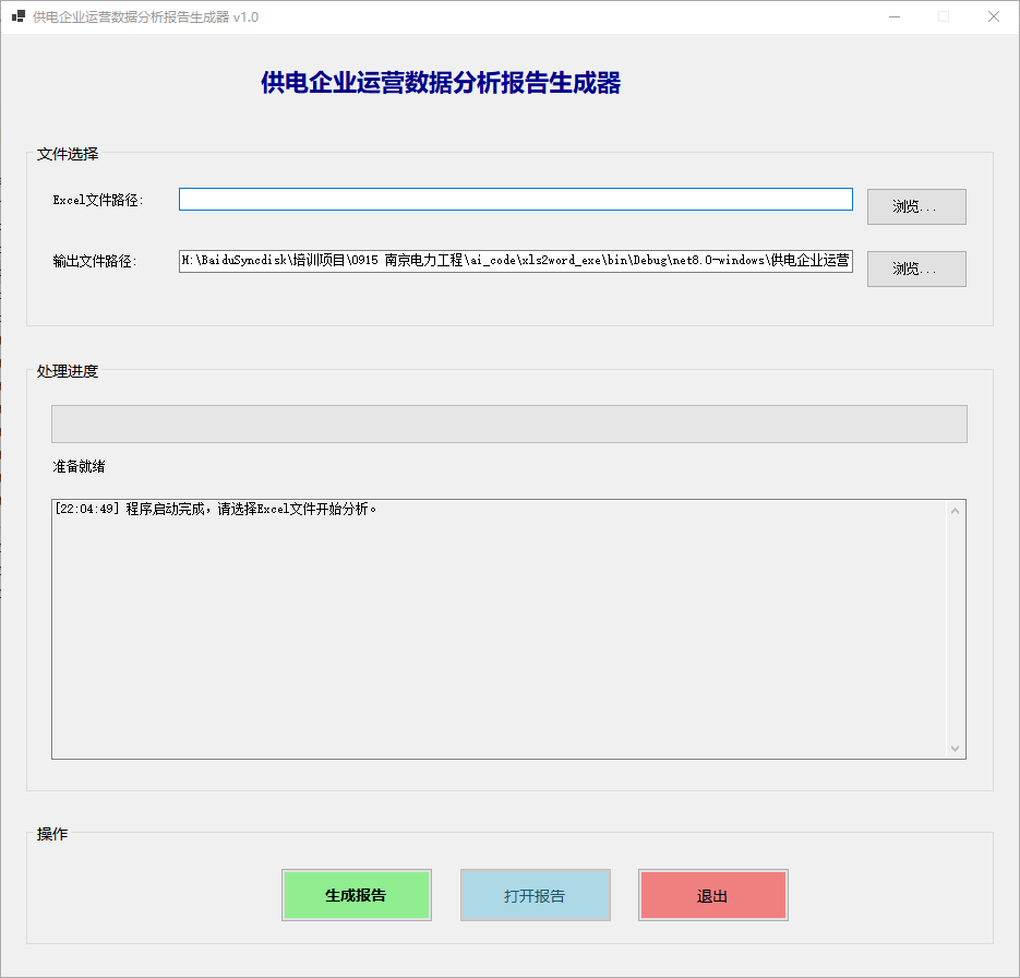 C# Word报告生成器